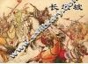 长坂坡