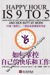 如何掌控自己的快乐和工作