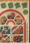 家常食谱  第2集