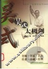吴式太极剑