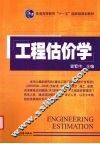 工程估价学