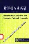计算机专业英语