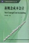 新概念成本会计