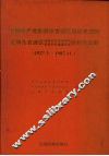 中国共产党昆明市官渡区组织史资料  1927.3-1987.11