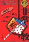非常家教  语文  八年级  下学期  人民教育版