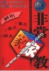 非常家教  语文  七年级  下学期  人民教育版