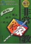 非常家教  数学  八年级  下学期  北师大版