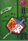 非常家教  数学  九年级  下学期  北师大版