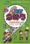 脑筋急转弯  天旋地转篇