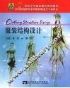服装结构设计