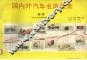国内外汽车电路图集  第2集