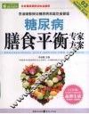 糖尿病膳食平衡专家方案