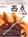 西点全书