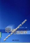 甲壳动物学
