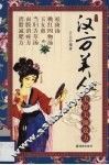 汉方美人：美容美颜效方