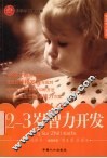 2-3岁智力开发