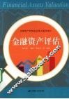 金融资产评估