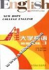 新希望大学英语  拓展训练  3