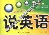 说英语