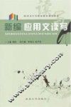 新编应用文读写