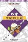 农家生活点点通