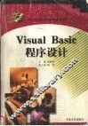 Visual Basic程序设计