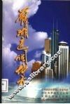 罗湖这个地方