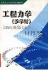工程力学  多学时