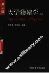 大学物理学  上