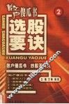 选股要诀