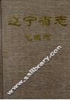 辽宁省志.气象志