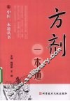 方剂一本通