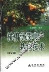 椪柑优质丰产栽培技术