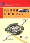 汽车发动机电控技术
