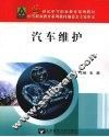 汽车维护