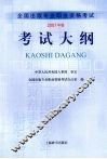 全国出版专业职业资格考试考试大纲  2007年版