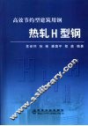 高效节约型建筑用钢  热轧H型钢