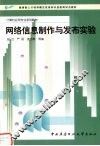 网络信息制作与发布实验