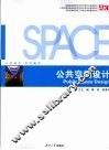 公共空间设计