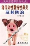 猪传染性萎缩性鼻炎及其防治