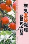 苹果套袋栽培配套技术问答