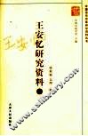 王安忆研究资料  下