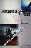 现代营销理论与实践
