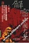 解密中国大案  3