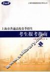 上海市普通高校春季招生考生报考指南