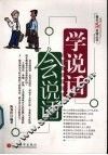学说话，会说话