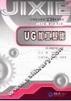 UG加工基础