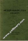 2002年沈阳市财政系统工作会议经验交流材料