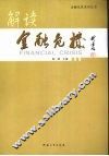 解读金融危机