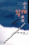 公文写作教程
